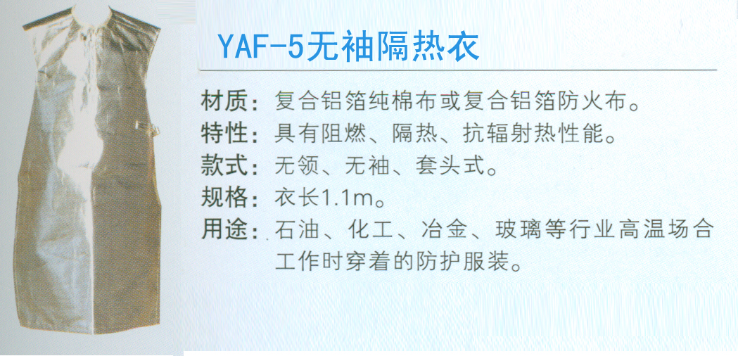 YAF防护服系列